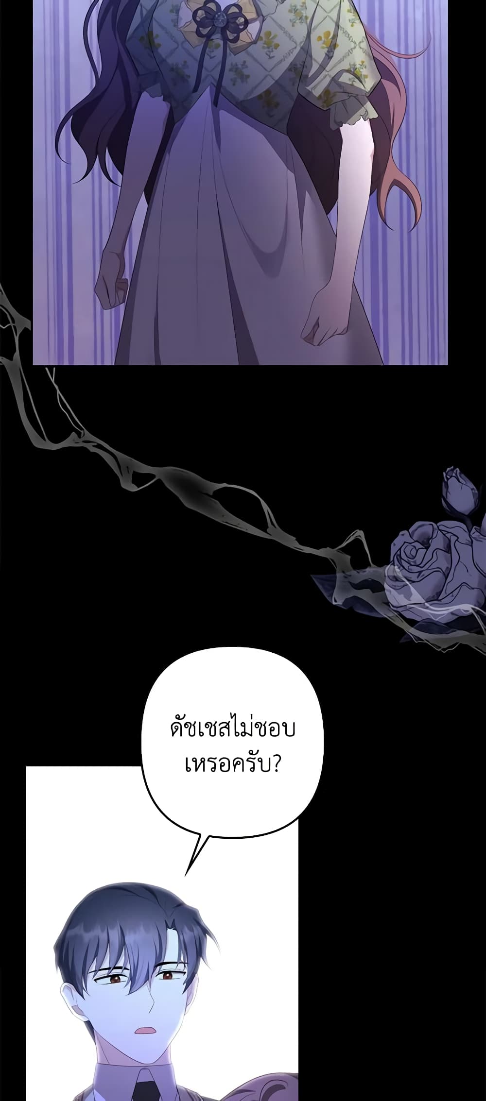 อ่านการ์ตูน A Con Artist But That’s Okay 40 ( SS1) ภาพที่ 13