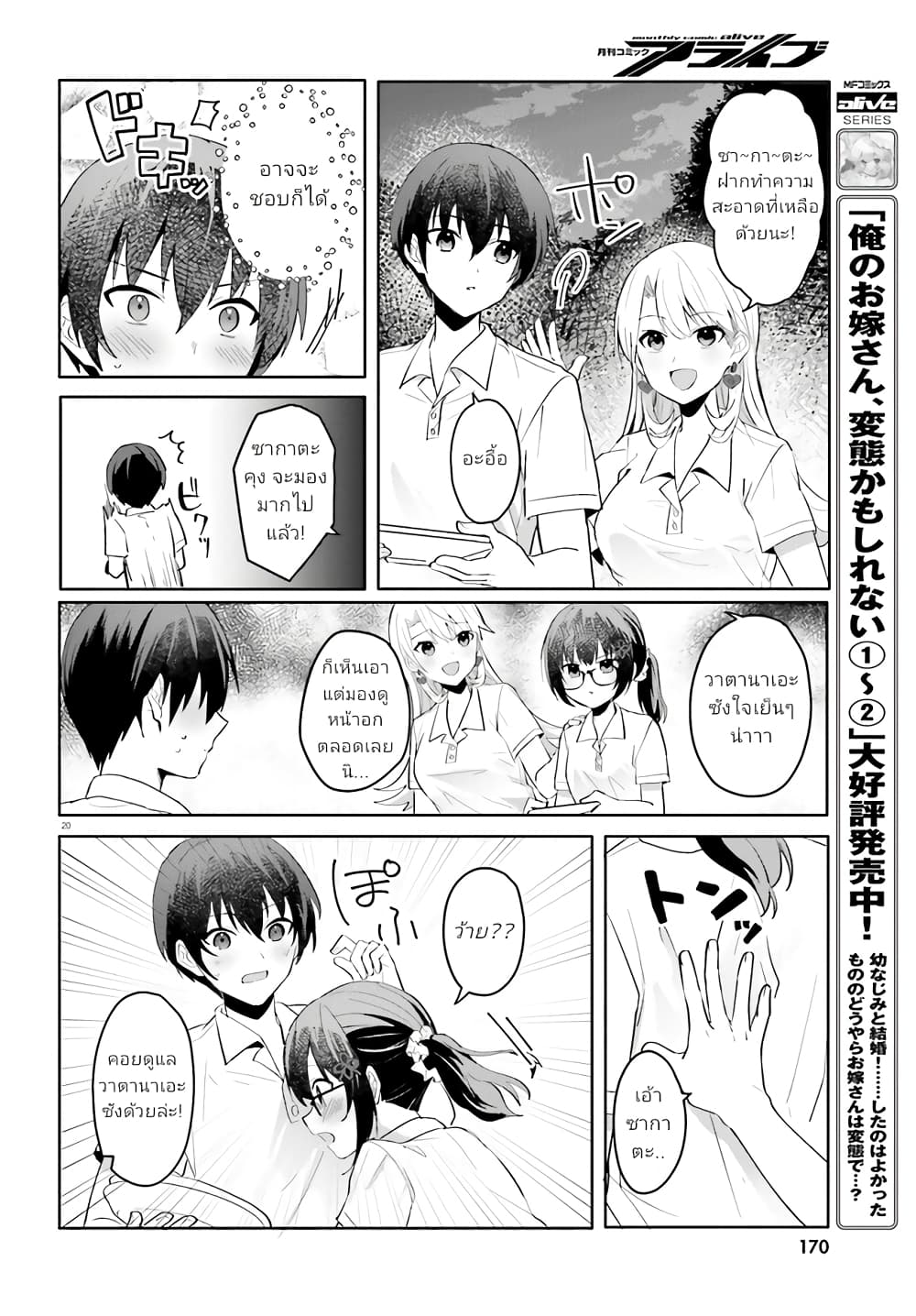 อ่านการ์ตูน Ore no Iinazuke ni Natta Jimiko, Ie de wa Kawaii Shika nai 18.2 ภาพที่ 5