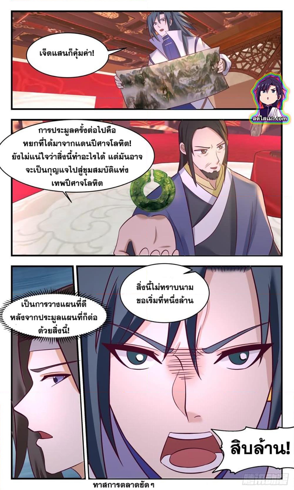 อ่านการ์ตูน Martial Peak 2727 ภาพที่ 10