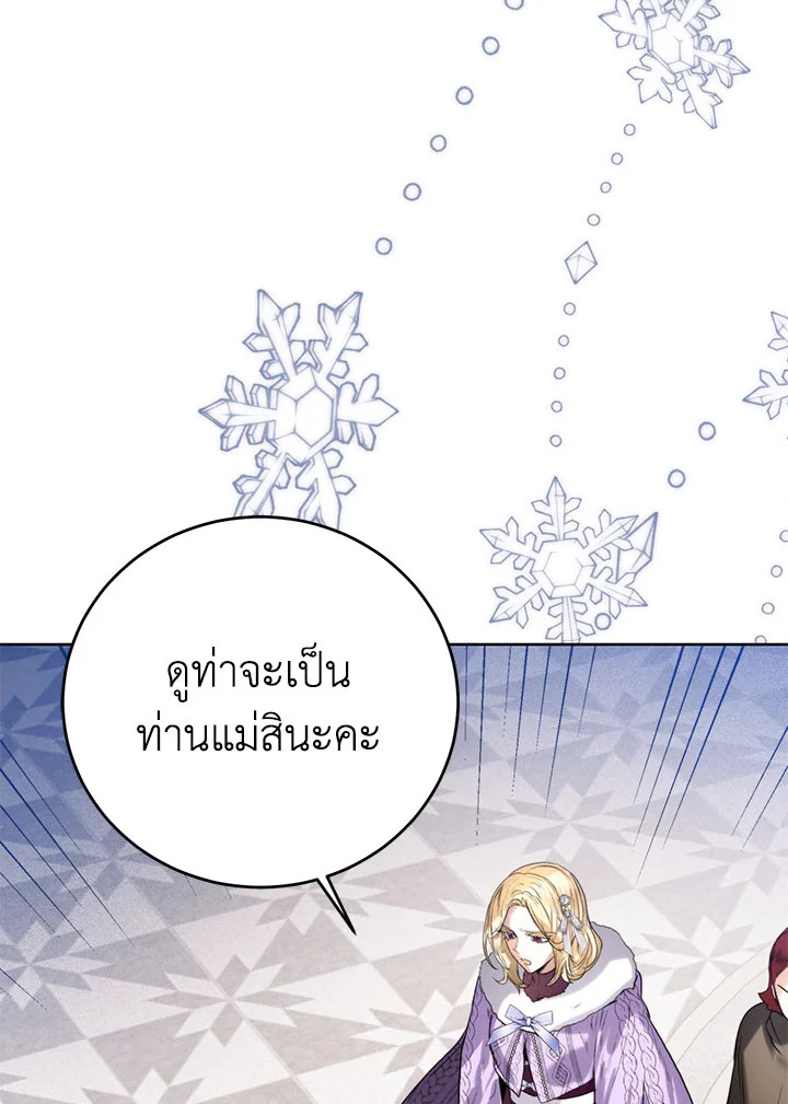 อ่านการ์ตูน Royal Marriage 45 ภาพที่ 102