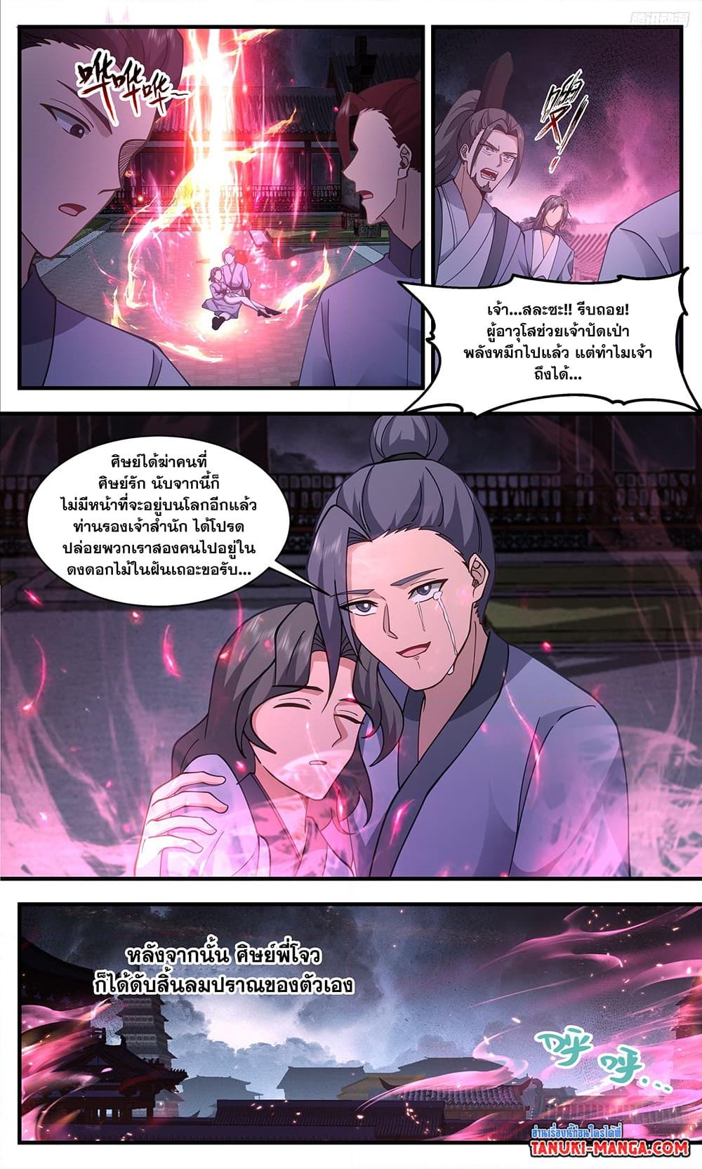 อ่านการ์ตูน Martial Peak 3329 ภาพที่ 11