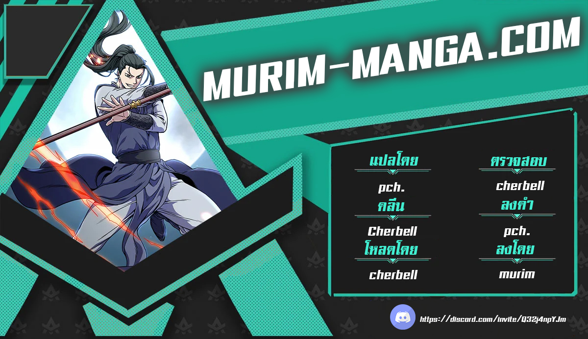 อ่านการ์ตูน Murim Login 132 ภาพที่ 1