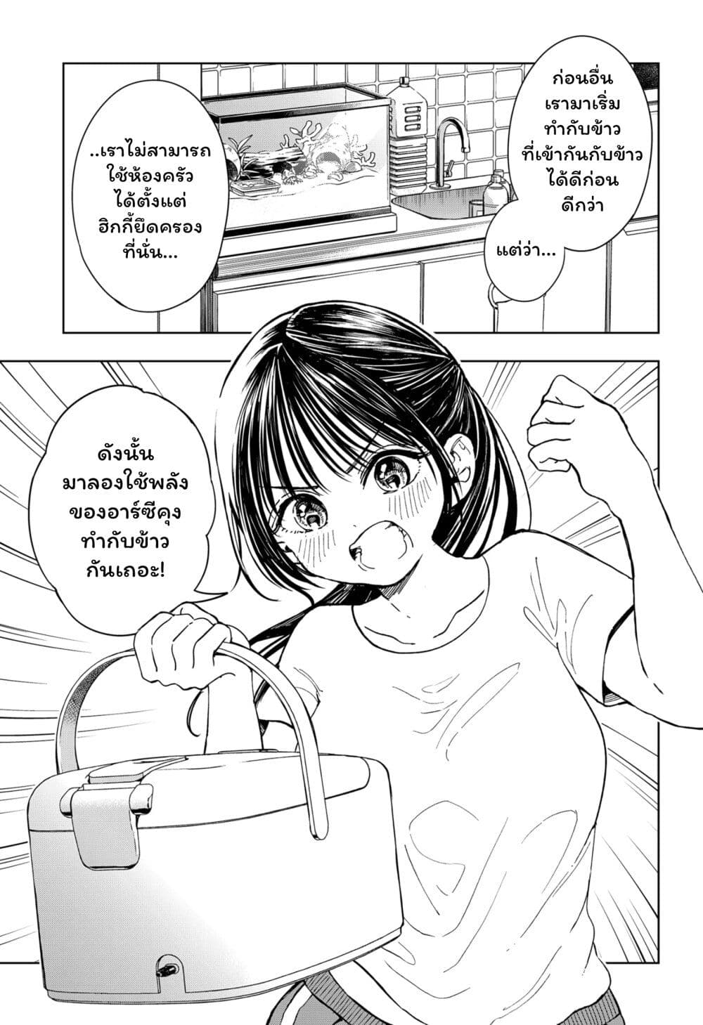 อ่านการ์ตูน Set it and Forget it 1 ภาพที่ 23