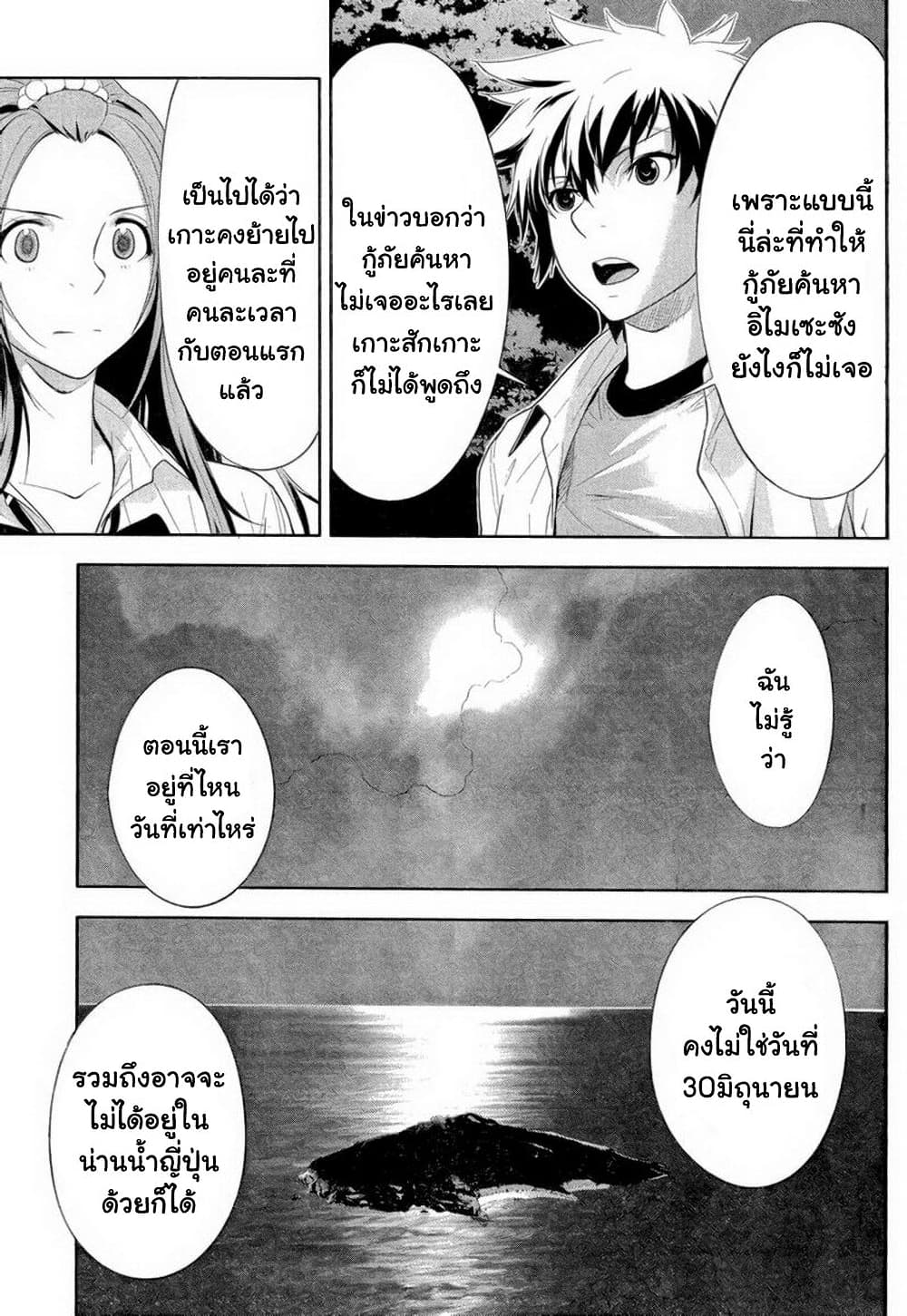 อ่านการ์ตูน Let’s Lagoon 28 ภาพที่ 9