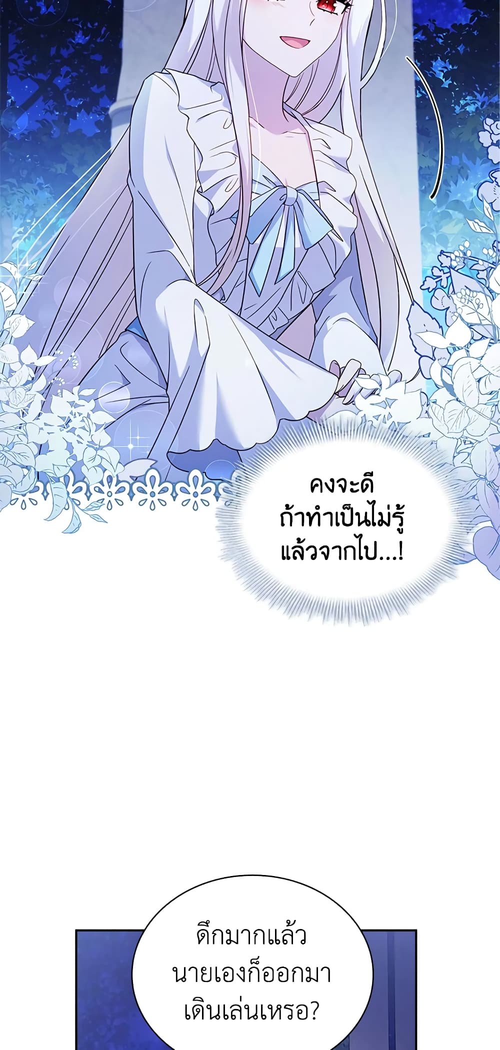 อ่านการ์ตูน The Lady Needs a Break 53 ภาพที่ 7