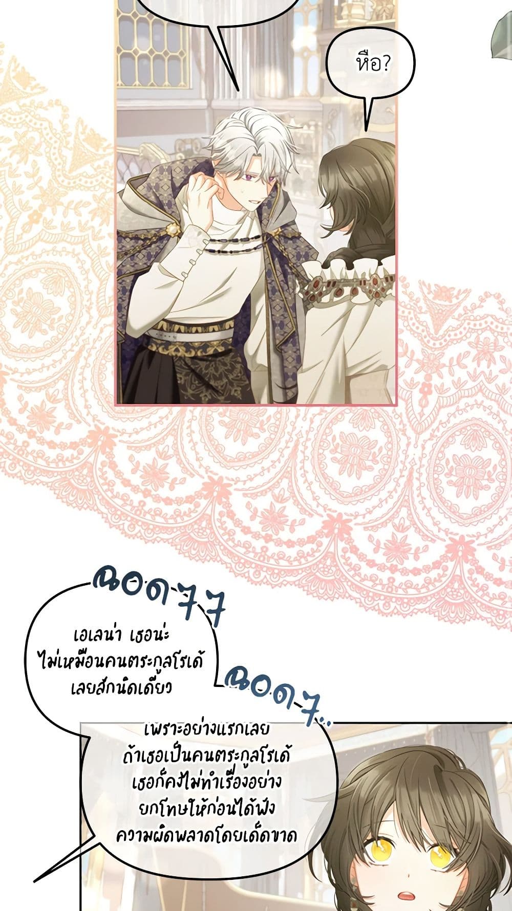 อ่านการ์ตูน I Will Stick to the Protagonist 36 ภาพที่ 41