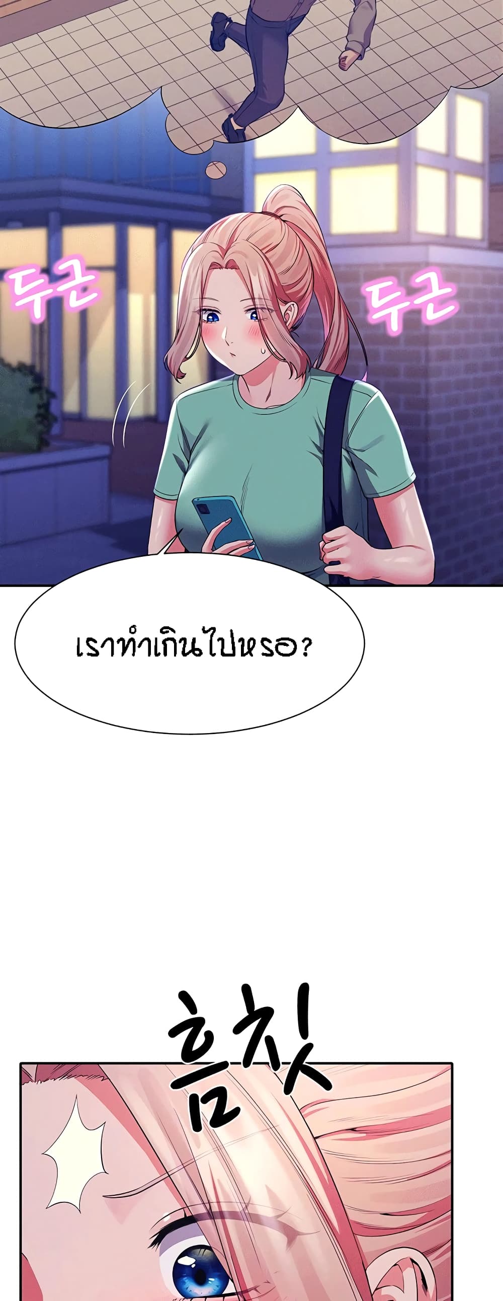 อ่านการ์ตูน Is There No Goddess in My College? 57 ภาพที่ 10