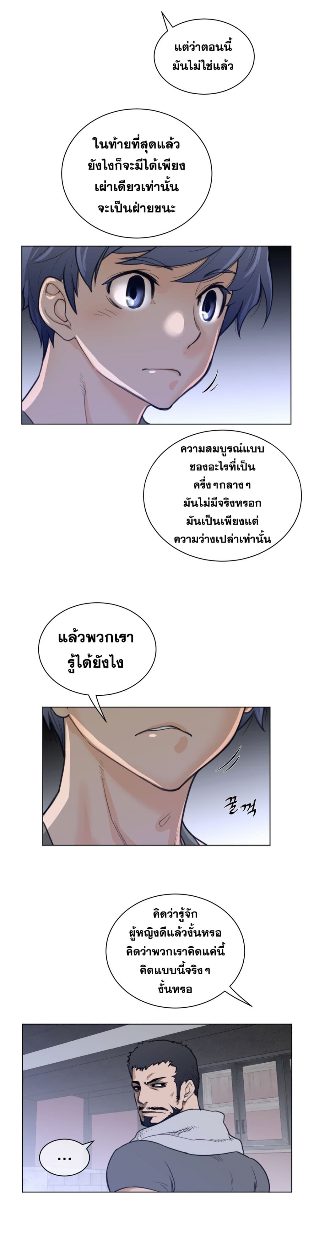 อ่านการ์ตูน Perfect Half 62 ภาพที่ 10