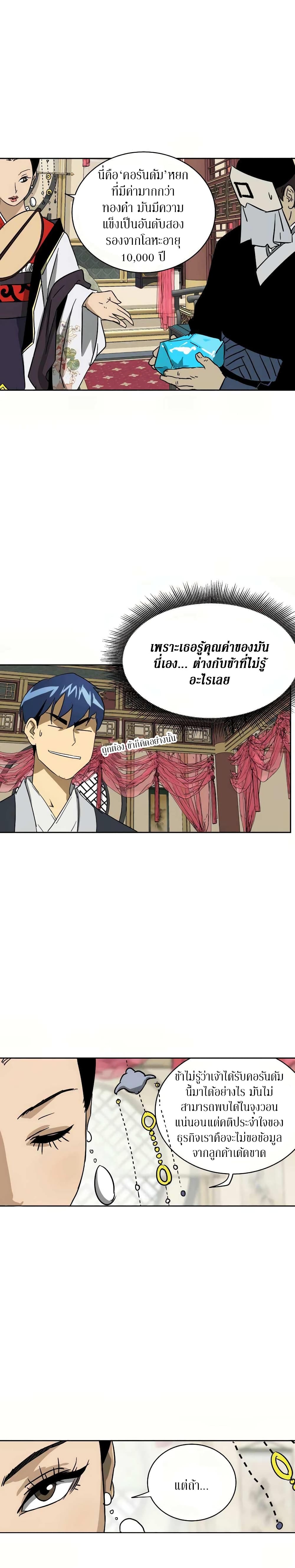 อ่านการ์ตูน Infinite Level Up in Murim 73 ภาพที่ 35