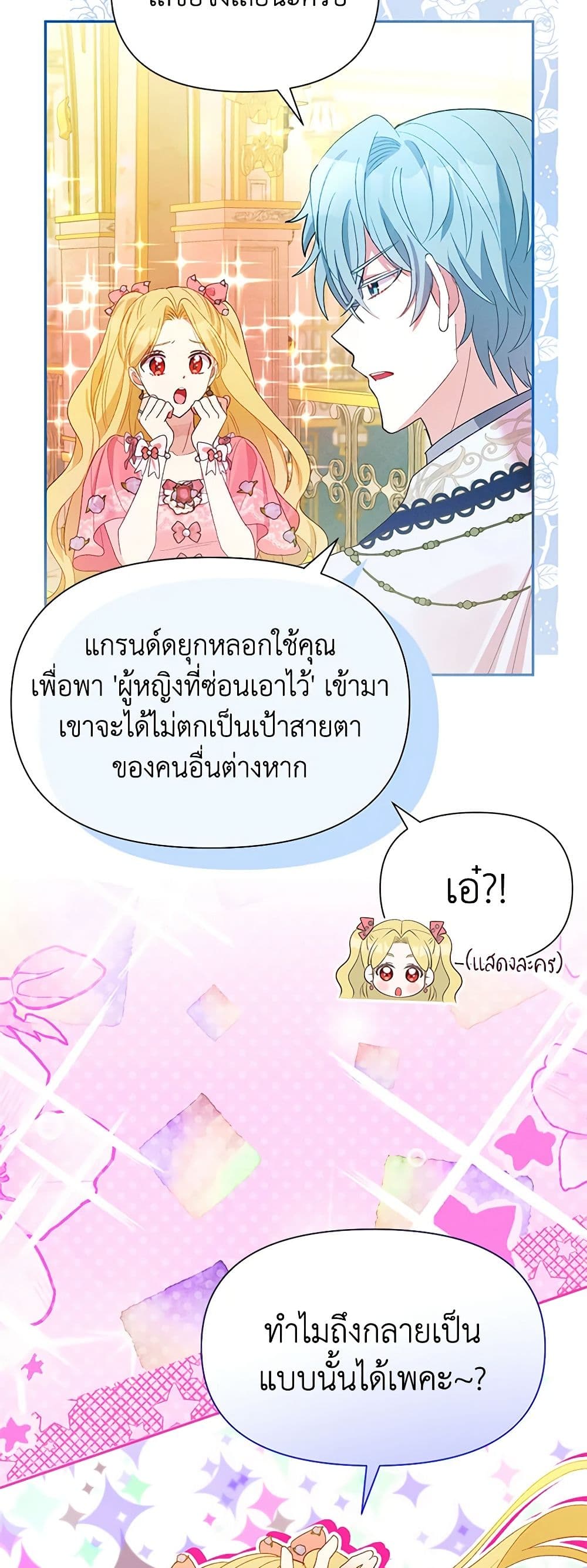 อ่านการ์ตูน The Goal Is to Be Self-Made 57 ภาพที่ 43