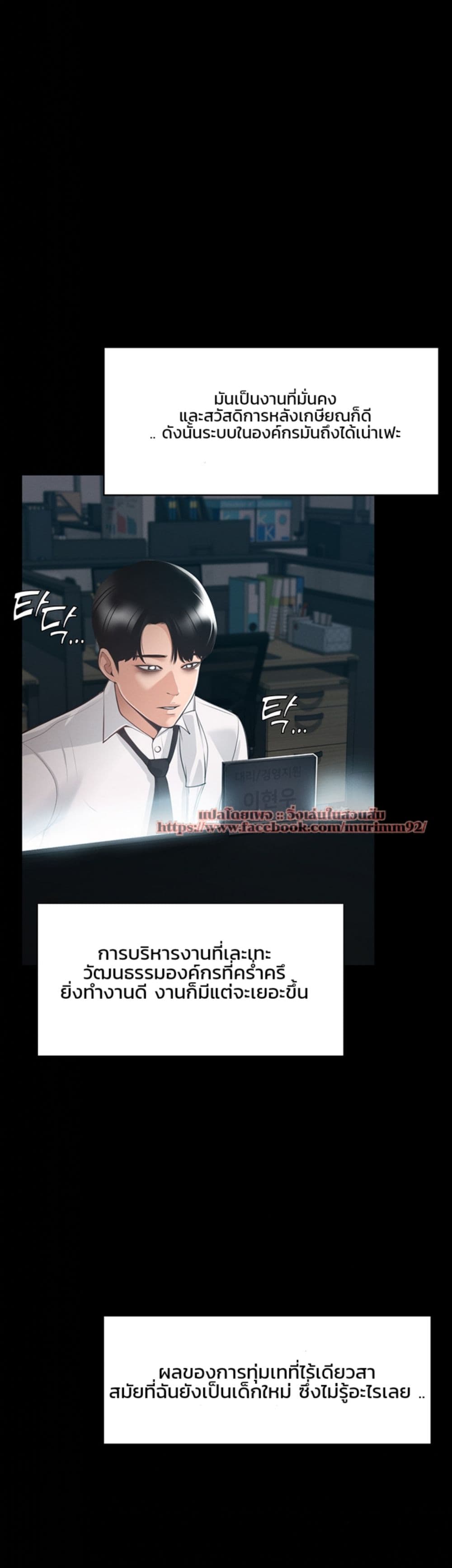 อ่านการ์ตูน Workplace Manager Privileges 1 ภาพที่ 11