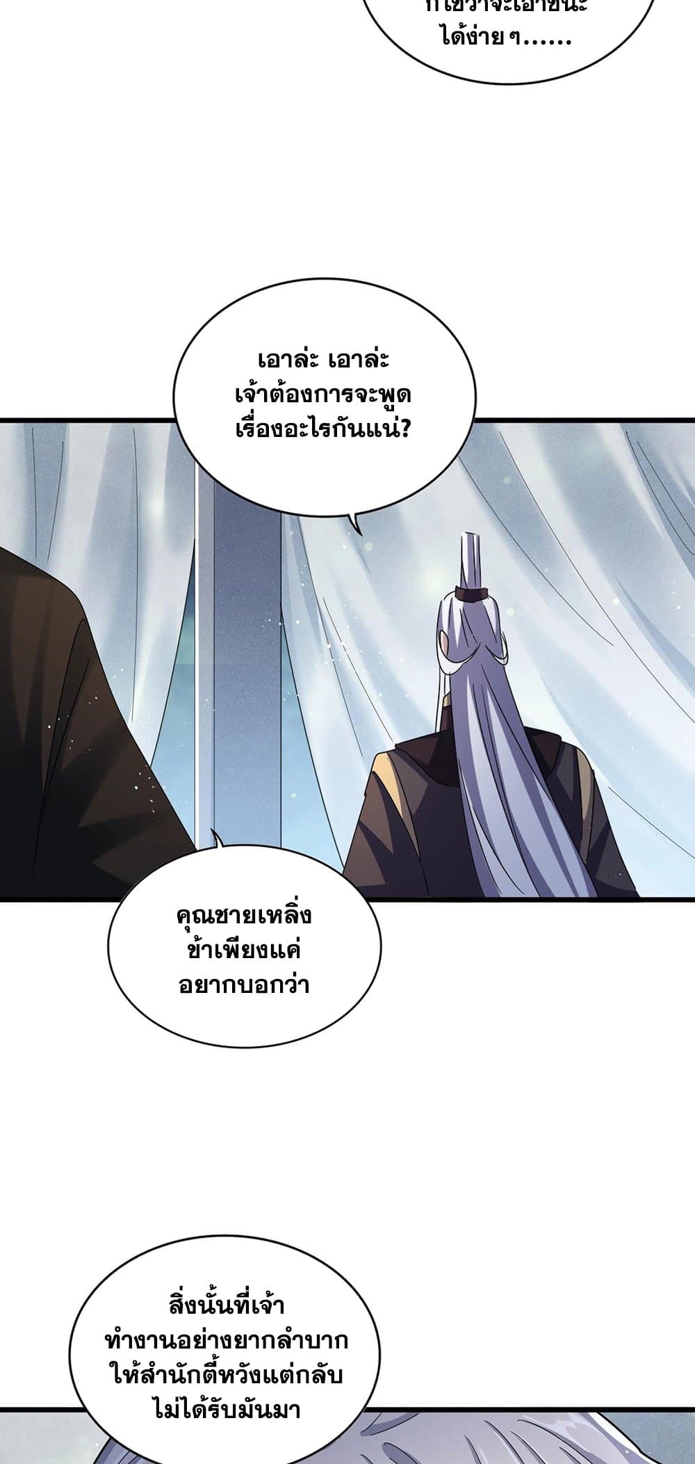 อ่านการ์ตูน Magic Emperor 428 ภาพที่ 4