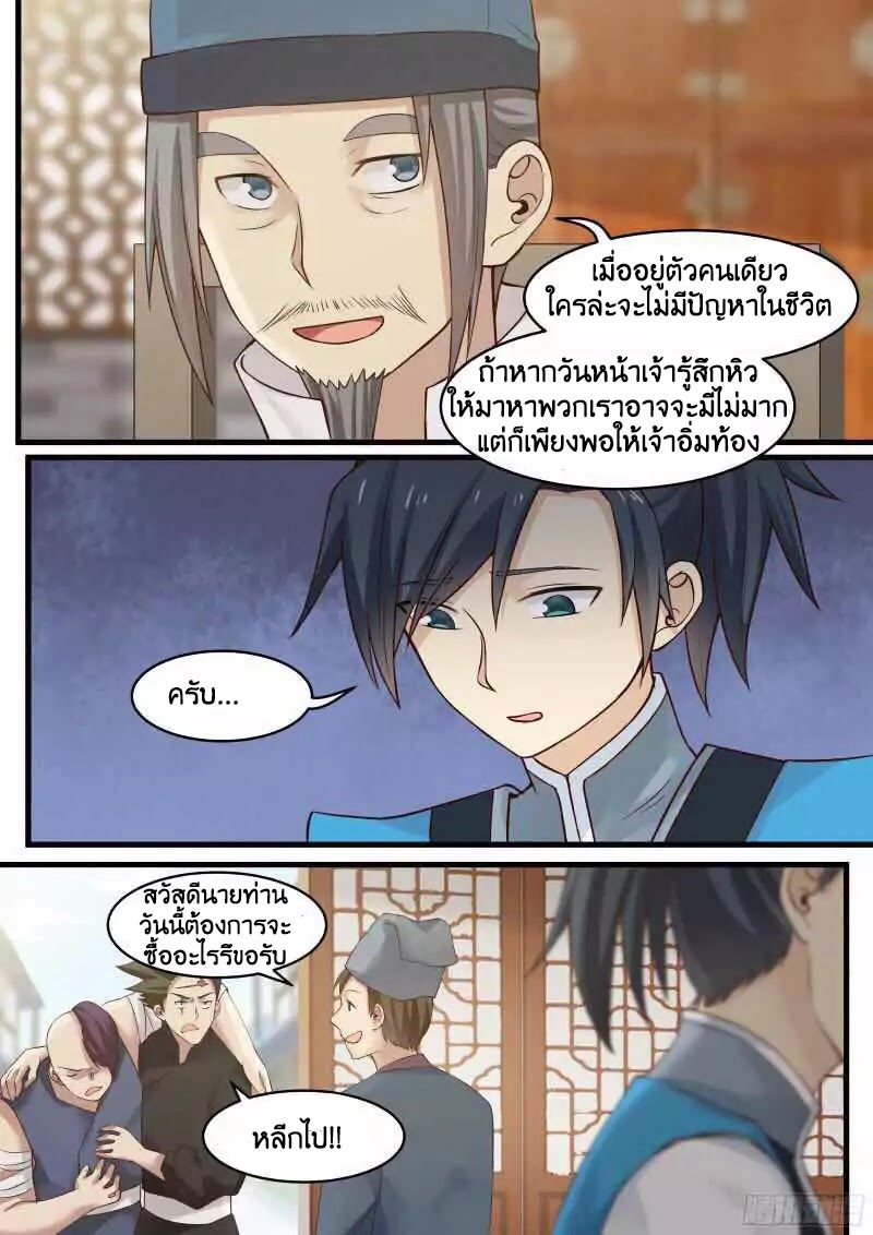 อ่านการ์ตูน Martial Peak 14 ภาพที่ 1