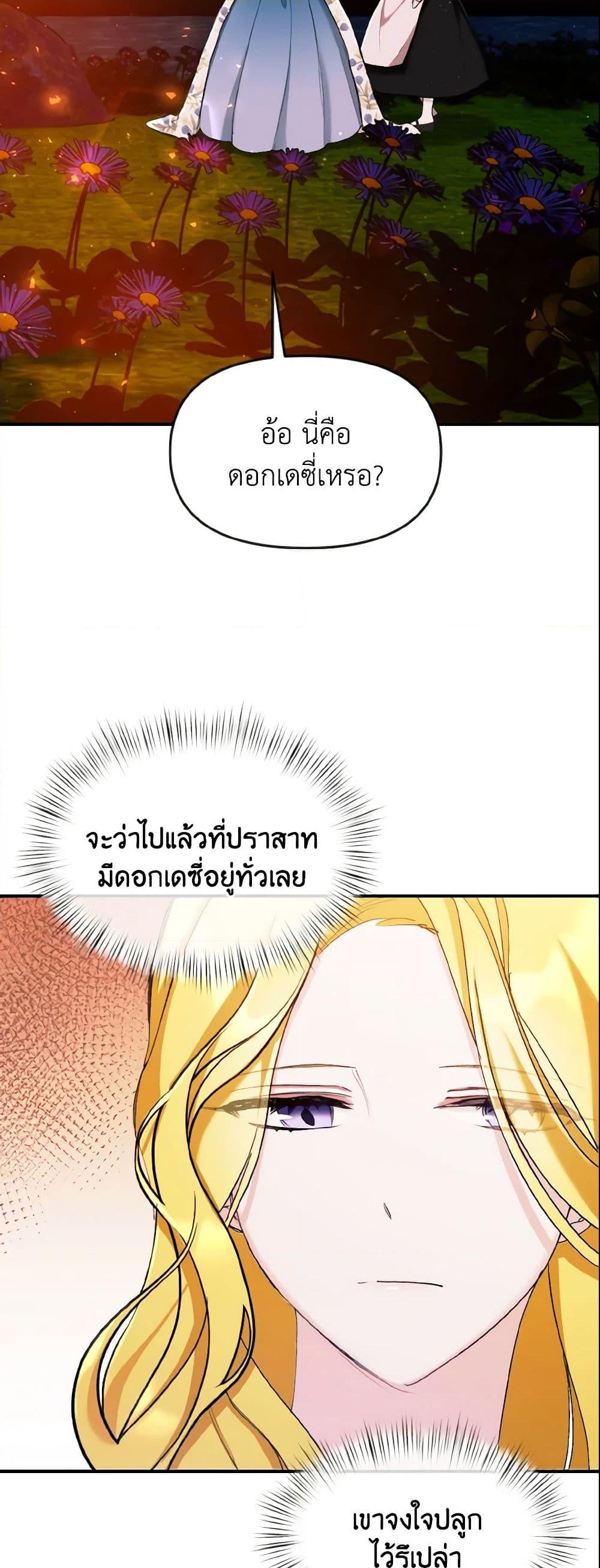 อ่านการ์ตูน I Treated The Mastermind And Ran Away 10 ภาพที่ 14