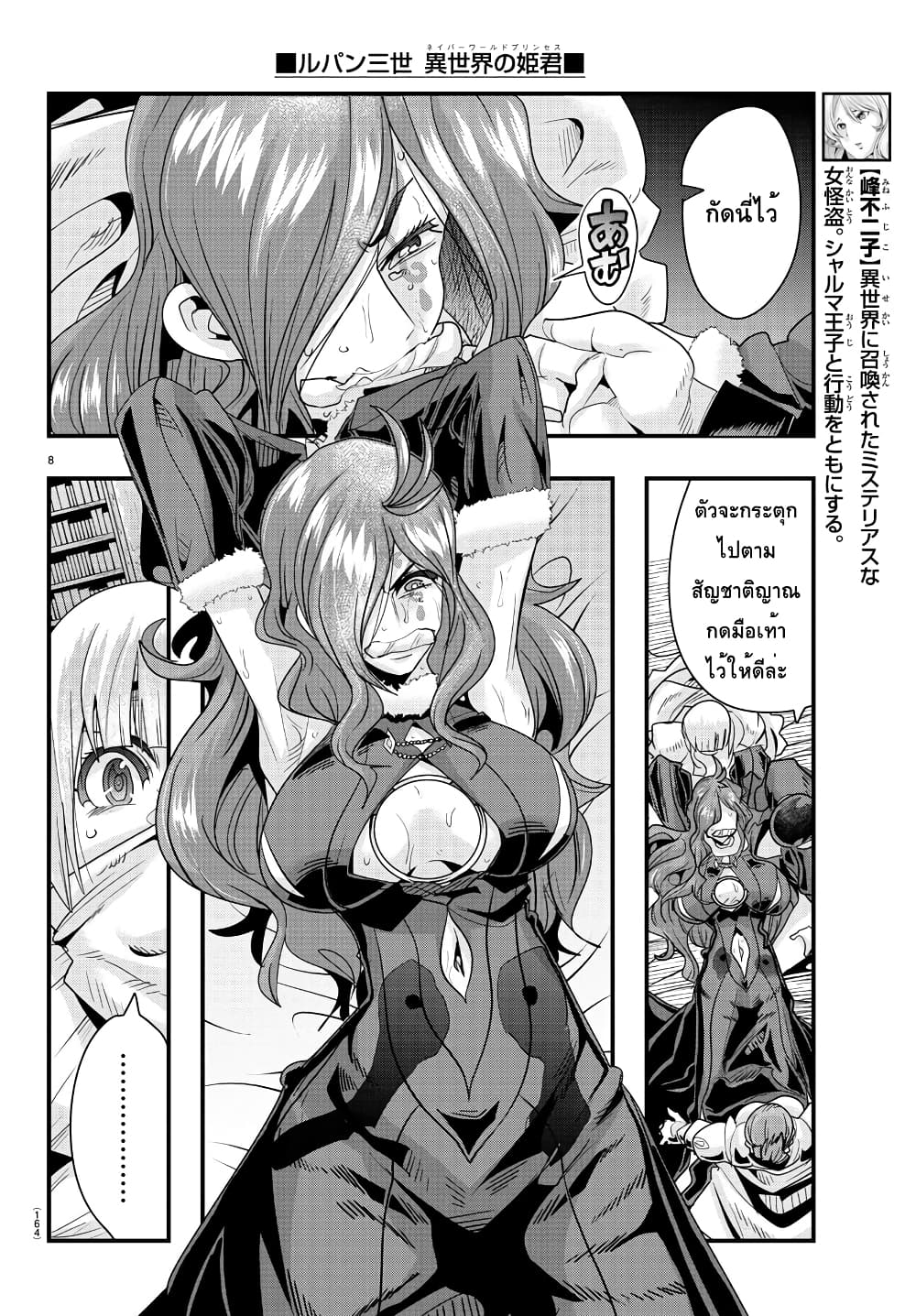 อ่านการ์ตูน Lupin Sansei Isekai no Himegimi 41 ภาพที่ 8