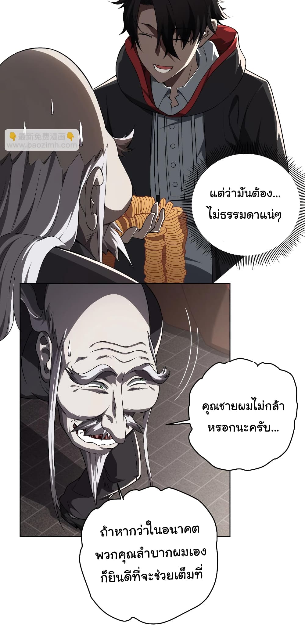 อ่านการ์ตูน Start with Trillions of Coins 3 ภาพที่ 24