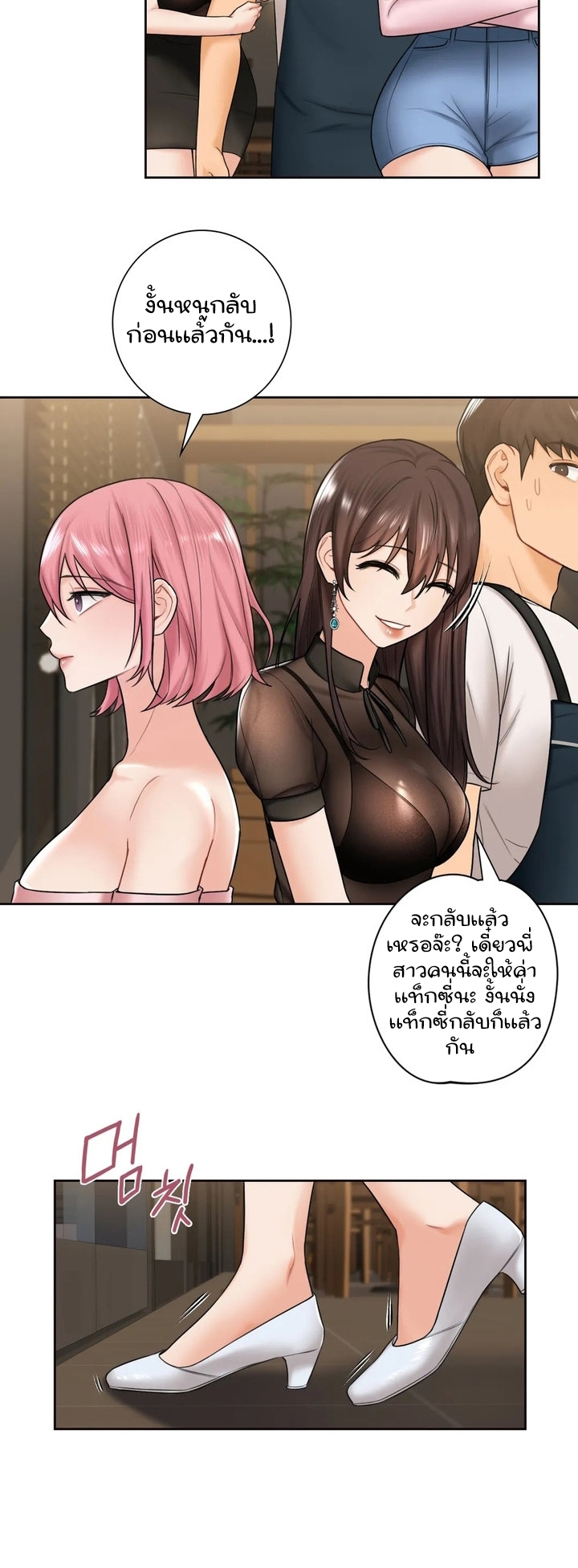 อ่านการ์ตูน Not a friend what do I call her as 14 ภาพที่ 6