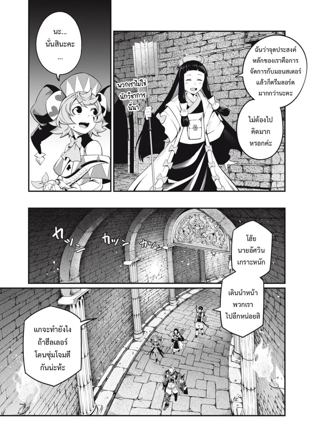 อ่านการ์ตูน Tsuihou Sareta Tenshou Juu Kishi wa game Chishiki de Musou Suru 51 ภาพที่ 4