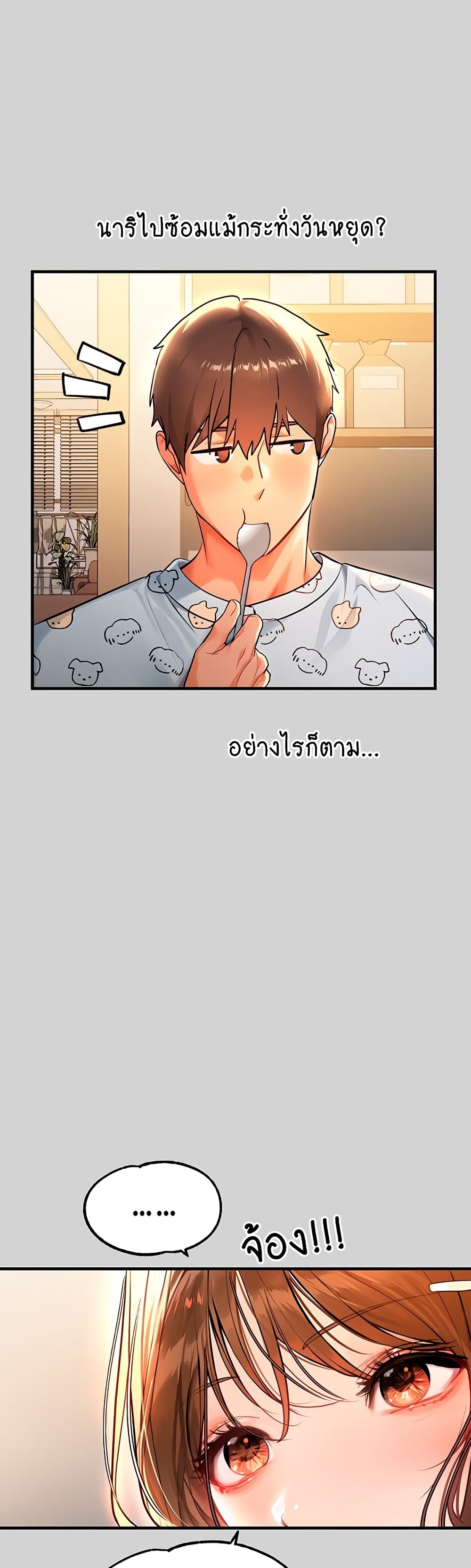 อ่านการ์ตูน My Lanlady Noona 78 ภาพที่ 36