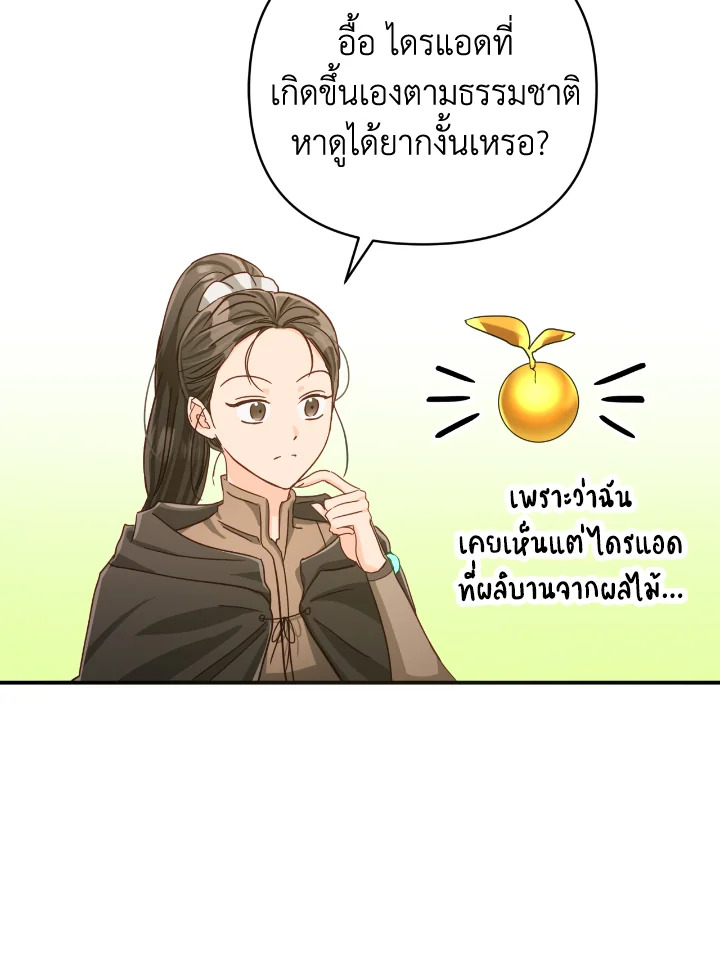 อ่านการ์ตูน Terrarium Adventure 24 ภาพที่ 68