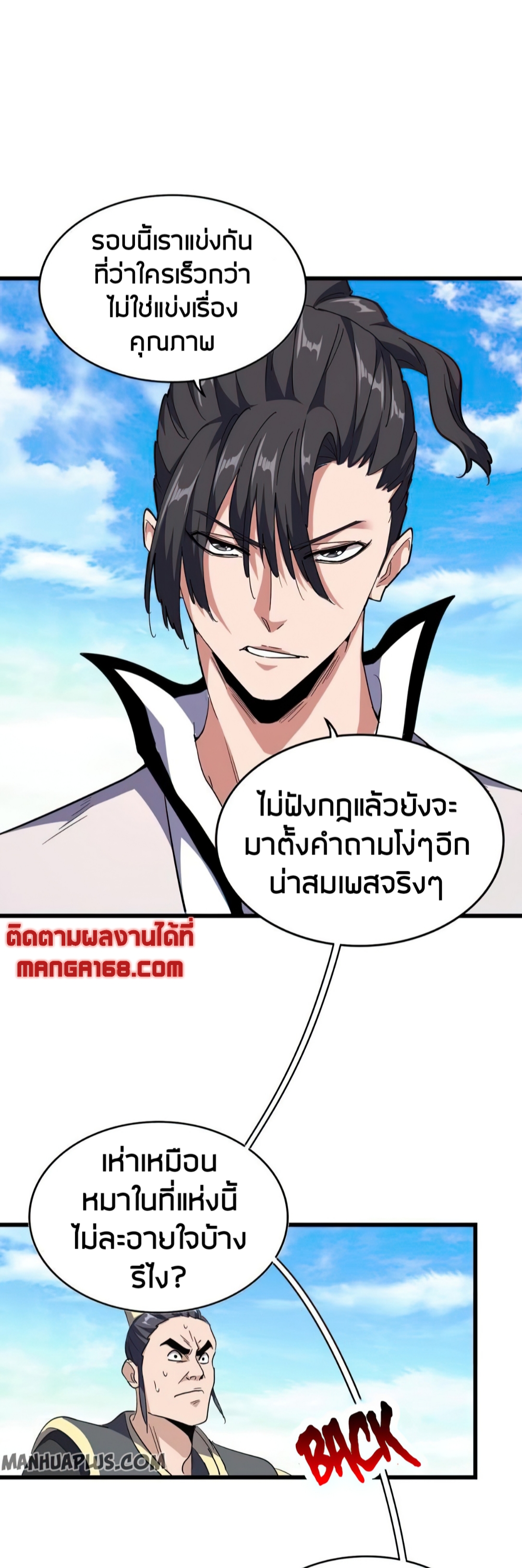 อ่านการ์ตูน Magic Emperor 176 ภาพที่ 10