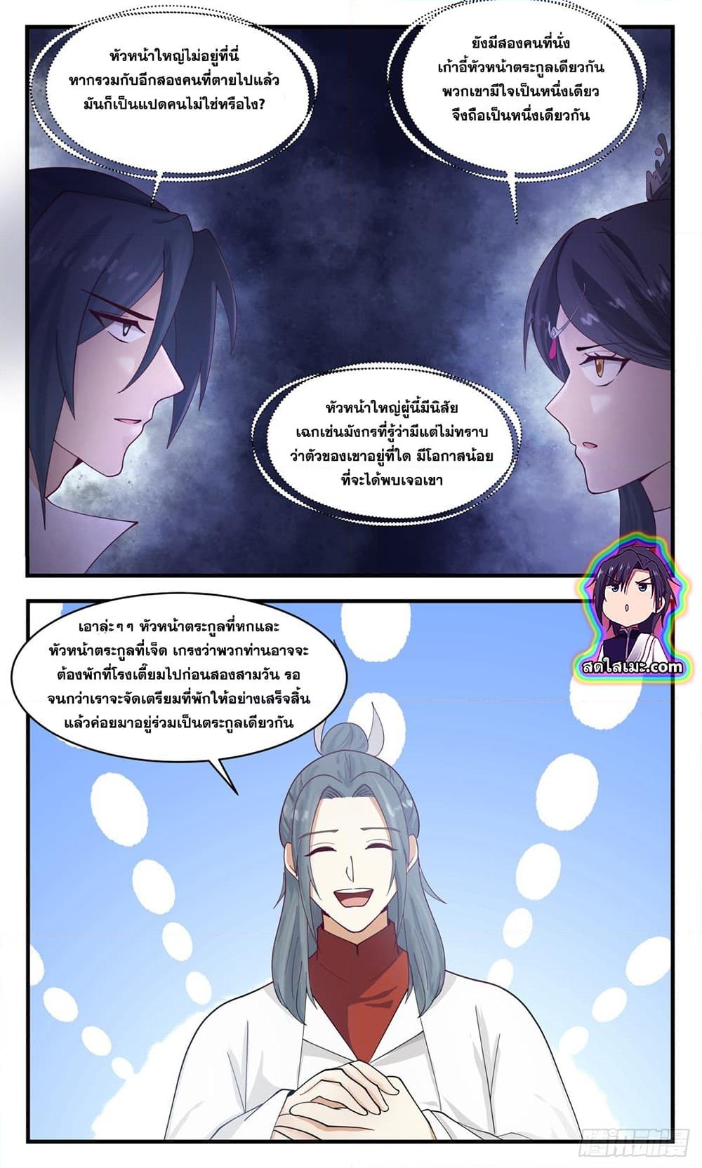 อ่านการ์ตูน Martial Peak 2645 ภาพที่ 7