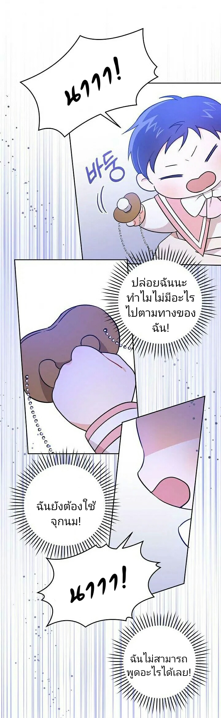 อ่านการ์ตูน Please Give Me the Pacifier 16 ภาพที่ 32