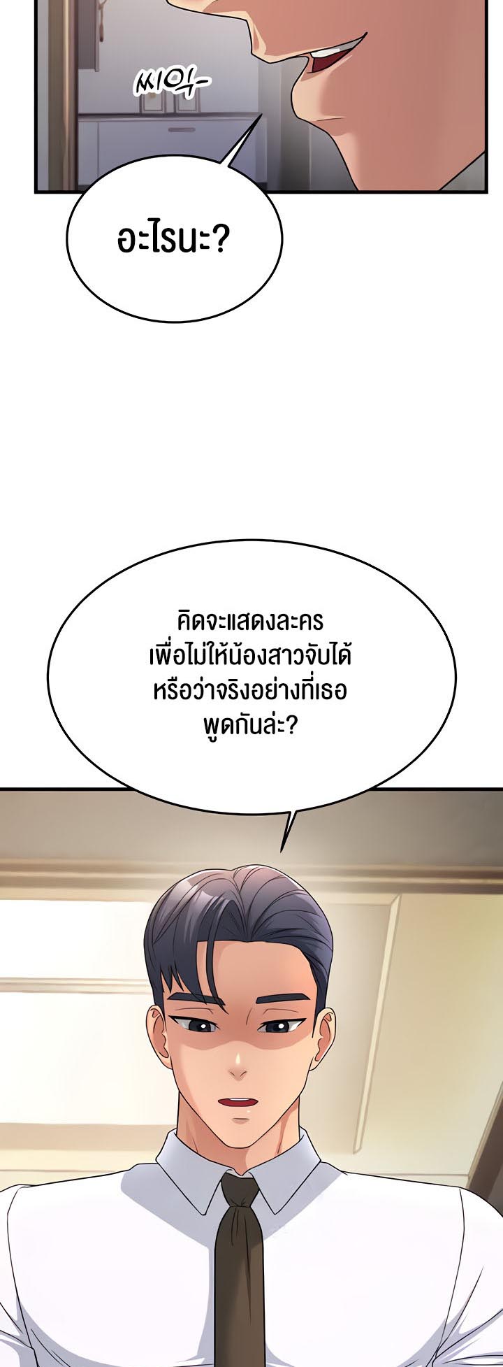 อ่านการ์ตูน Mother-in-Law Bends To My Will 11 ภาพที่ 32