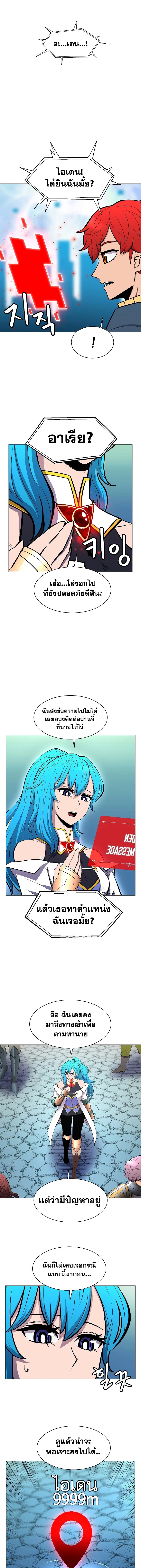 อ่านการ์ตูน Updater 30 ภาพที่ 8