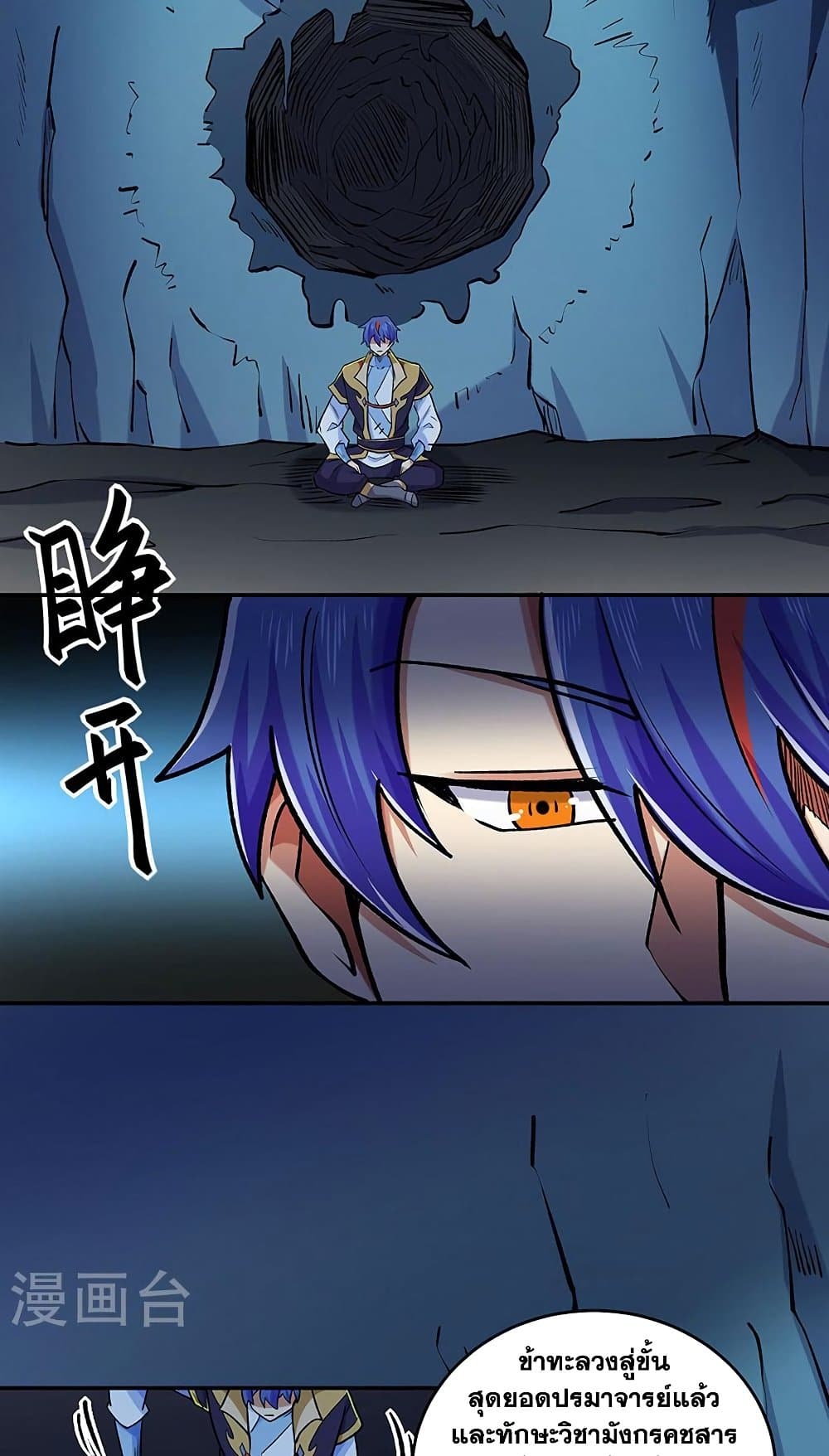 อ่านการ์ตูน WuDao Du Zun 491 ภาพที่ 18