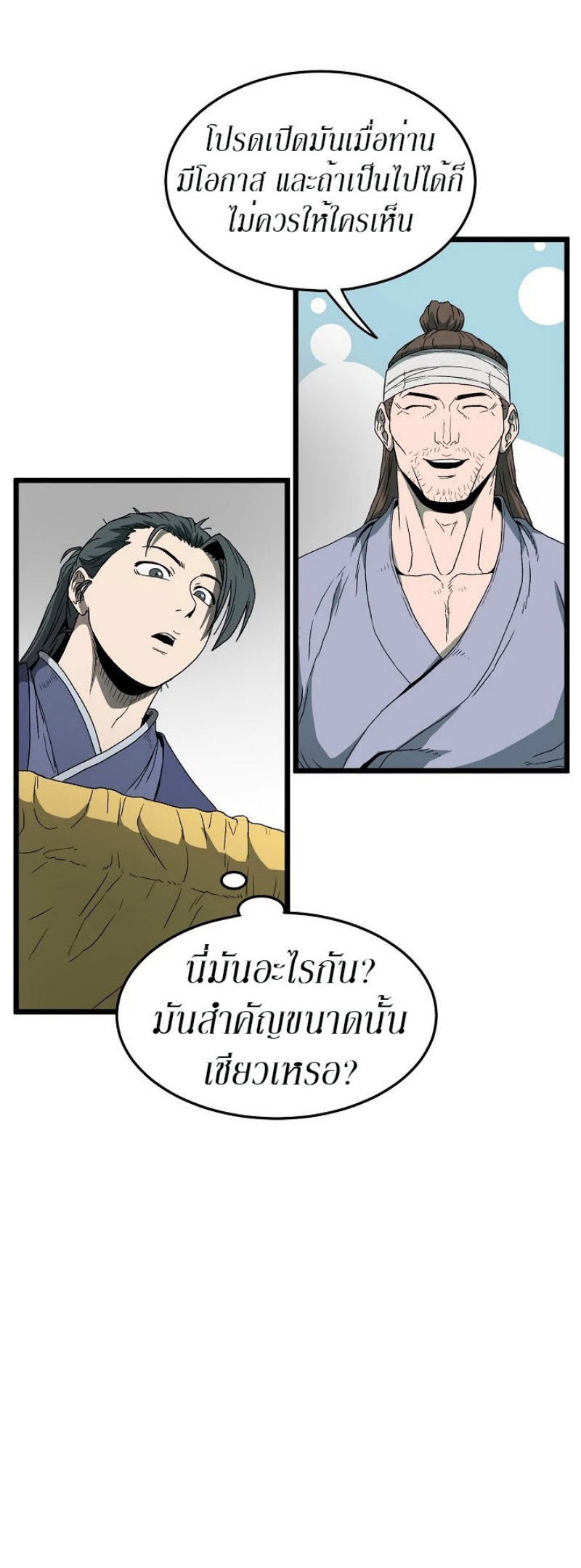 อ่านการ์ตูน Murim Login 33 ภาพที่ 28