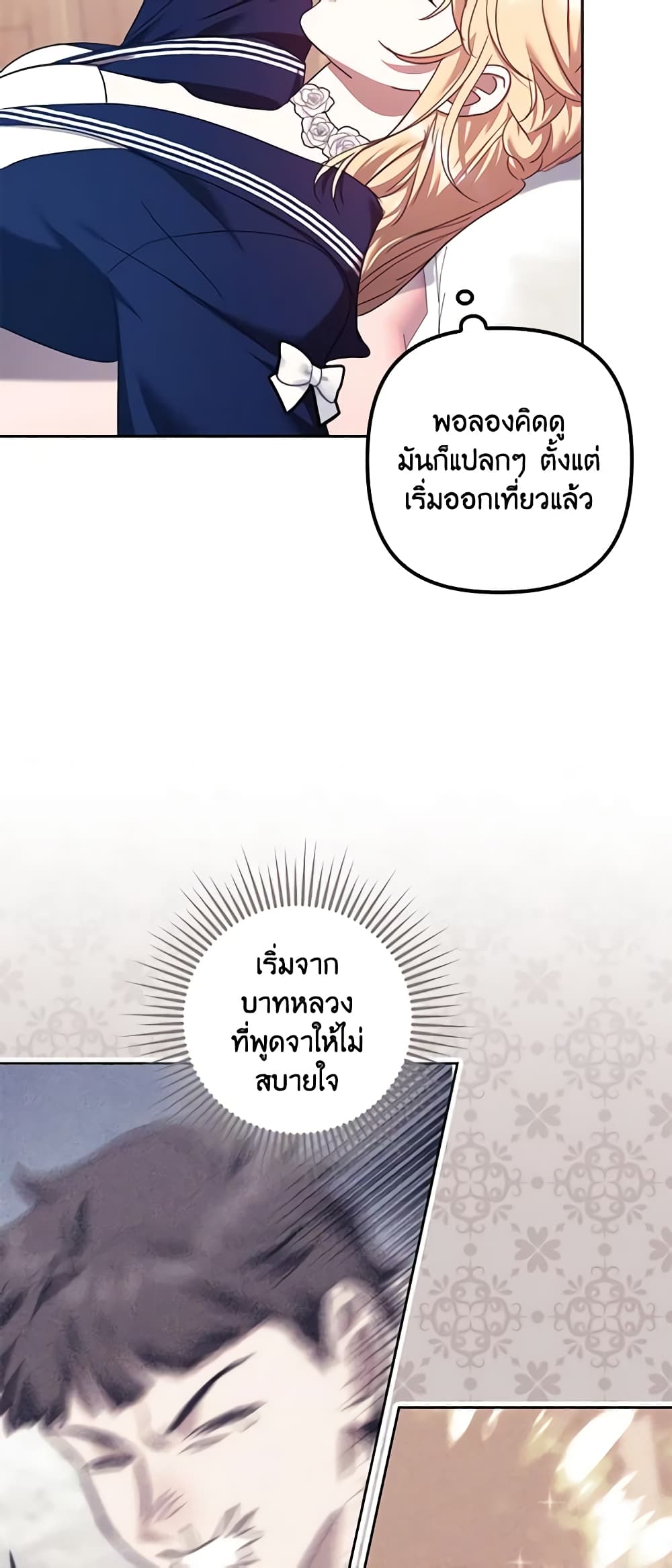 อ่านการ์ตูน The Abandoned Bachelorette Enjoys Her Simple Life 19 ภาพที่ 60