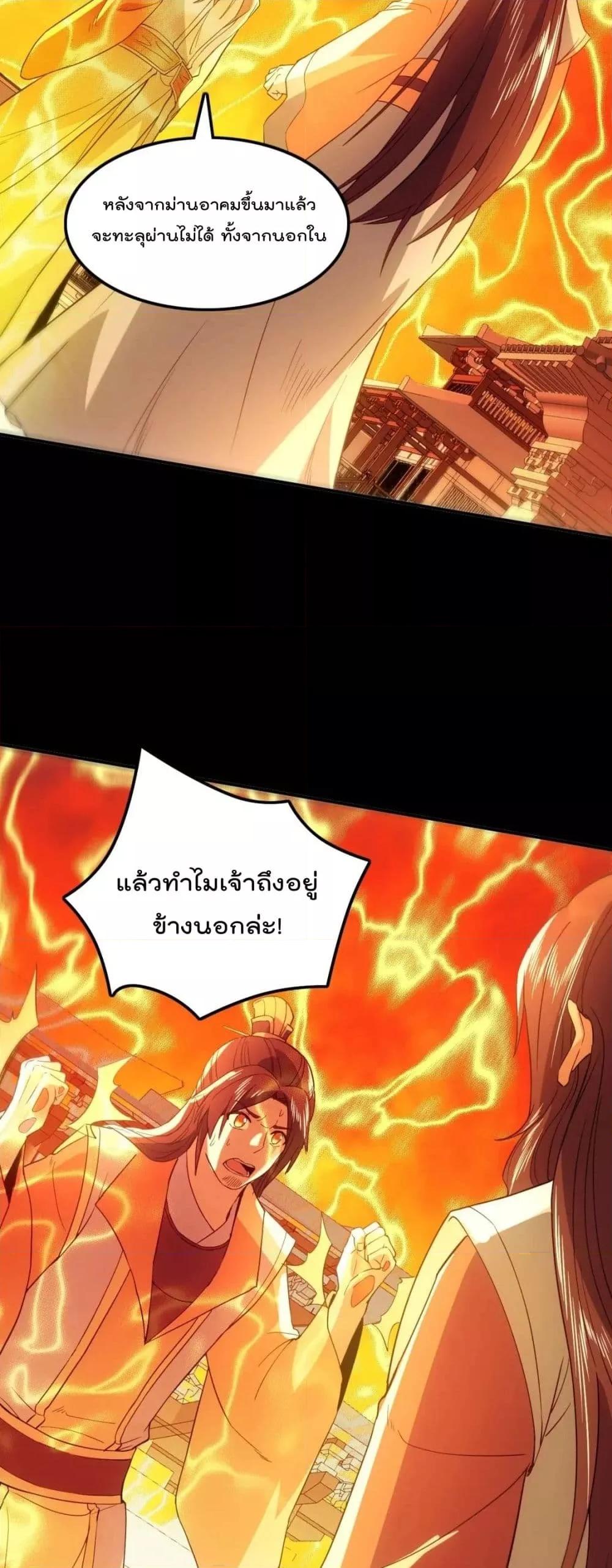 อ่านการ์ตูน If I die, I’ll be invincible 134 ภาพที่ 33