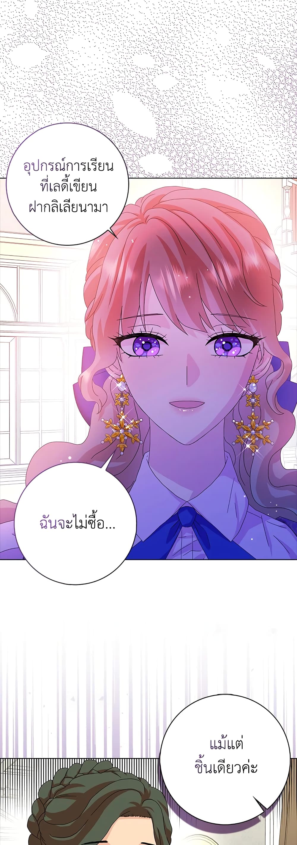 อ่านการ์ตูน When I Quit Being A Wicked Mother-in-law, Everyone Became Obsessed With Me 25 ภาพที่ 3