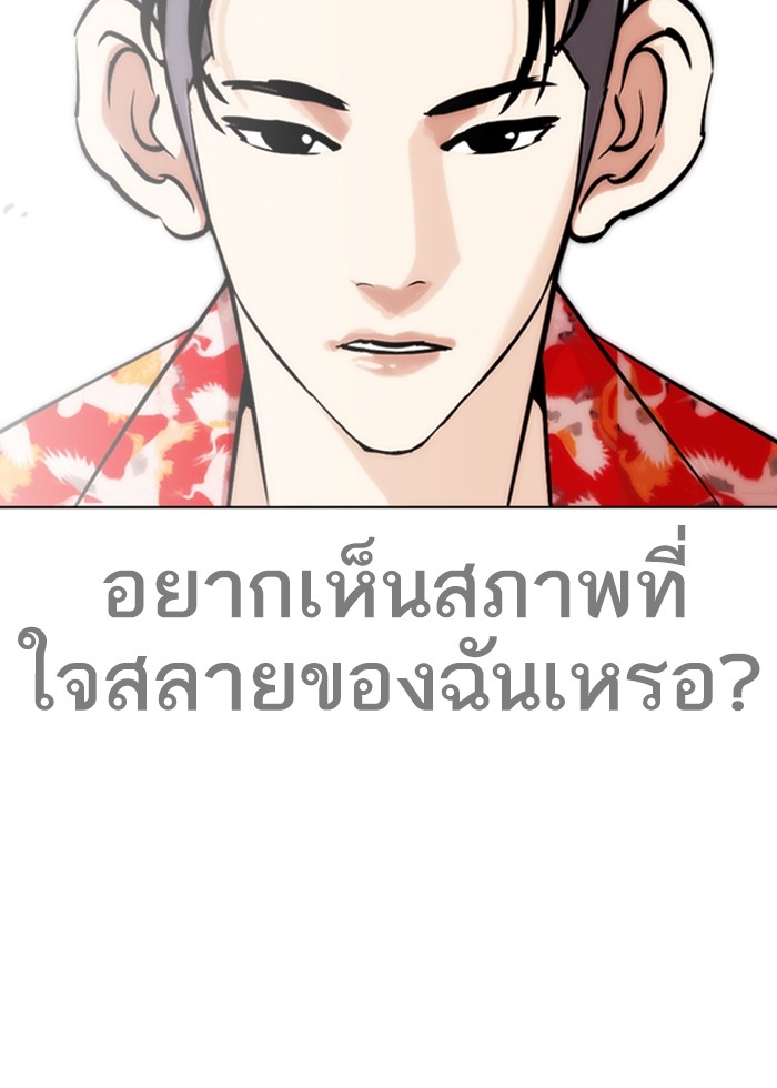 อ่านการ์ตูน Lookism 258 ภาพที่ 82