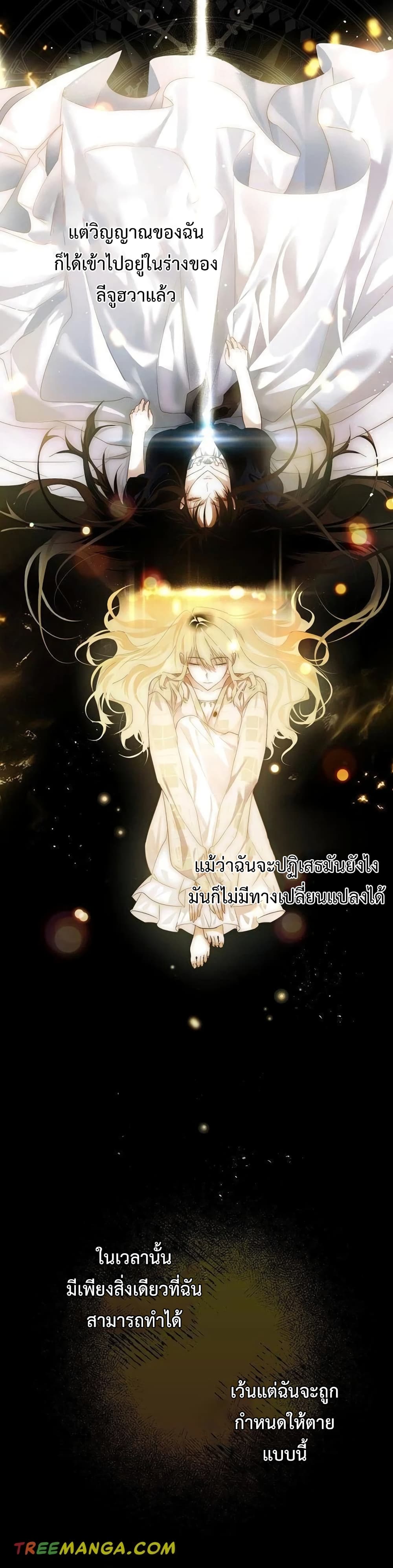 อ่านการ์ตูน My Body Has Been Possessed By Someone 1 ภาพที่ 27