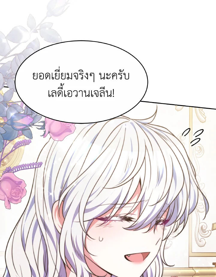 อ่านการ์ตูน Evangeline After the Ending 36 ภาพที่ 103