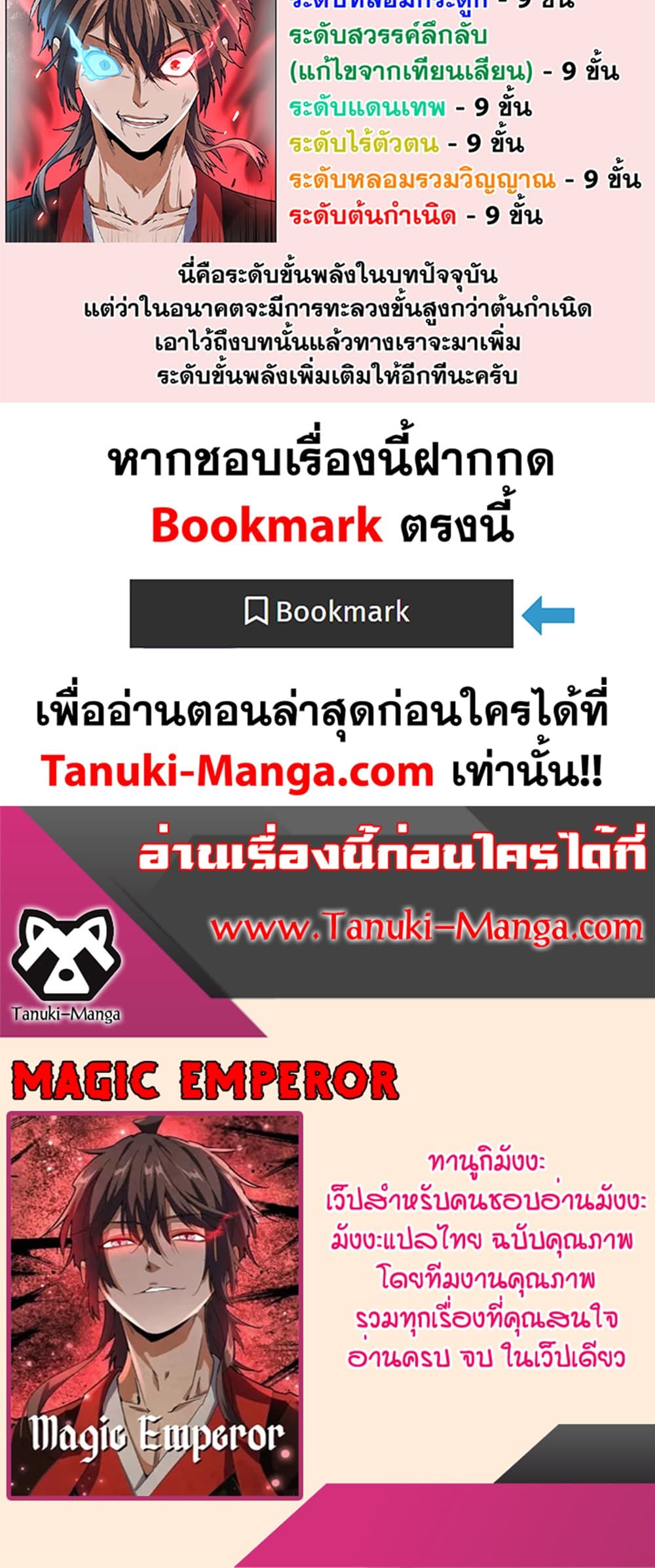 อ่านการ์ตูน Magic Emperor 417 ภาพที่ 40