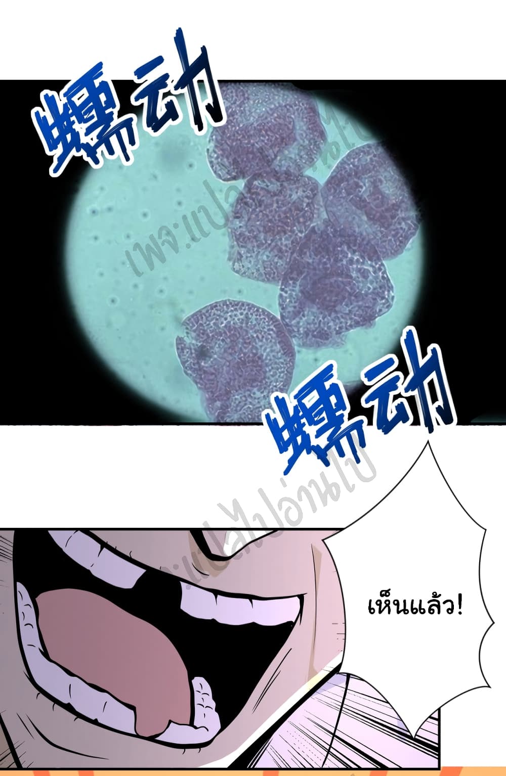 อ่านการ์ตูน Apocalyptic Super System 248 ภาพที่ 7