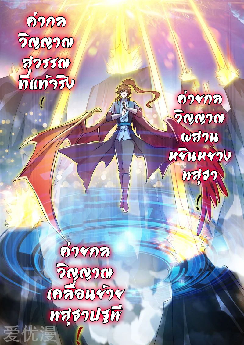 อ่านการ์ตูน Spirit Sword Sovereign 272 ภาพที่ 3