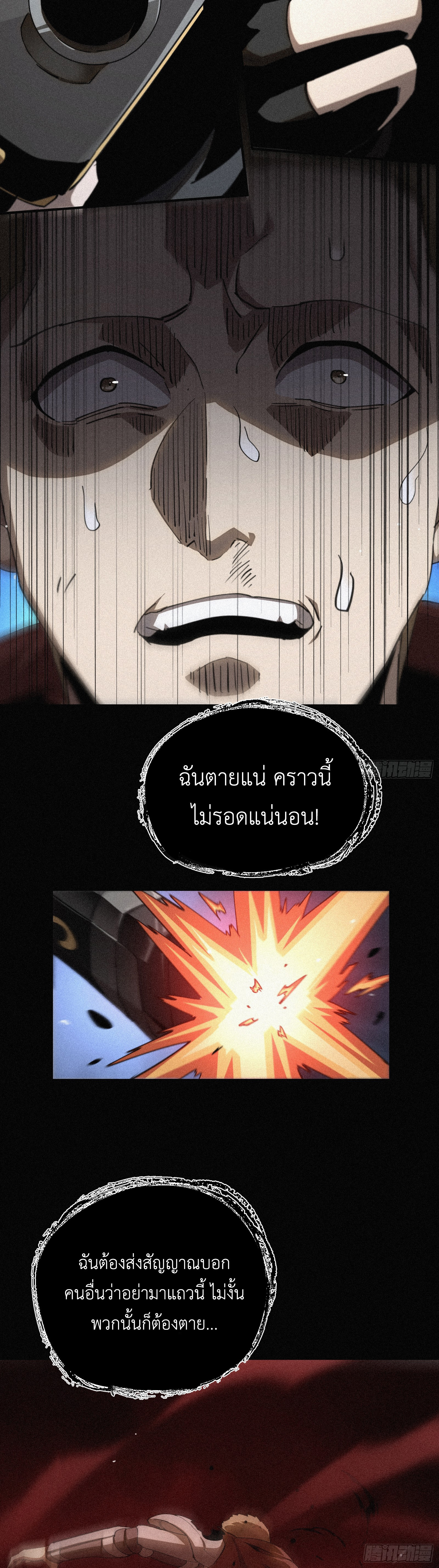 อ่านการ์ตูน Strongest Player Returns After A Thousand Years 11 ภาพที่ 53