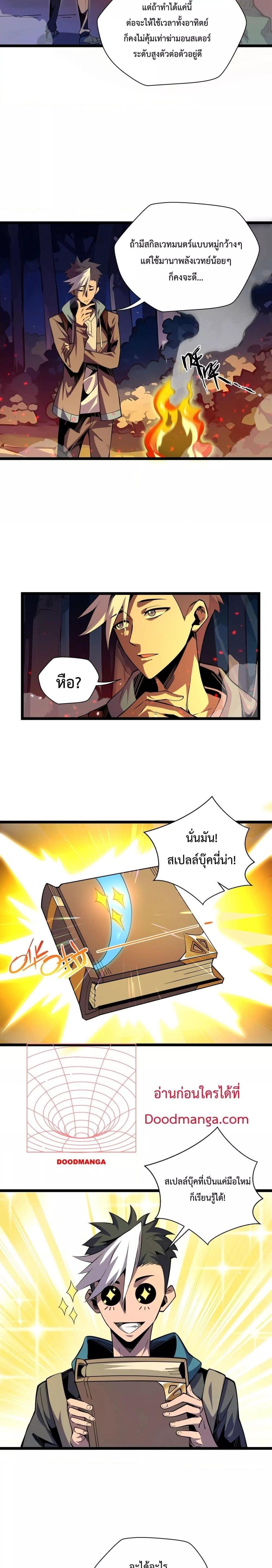 อ่านการ์ตูน Sorry, My Skills Are Automatically Max Level! 3 ภาพที่ 15