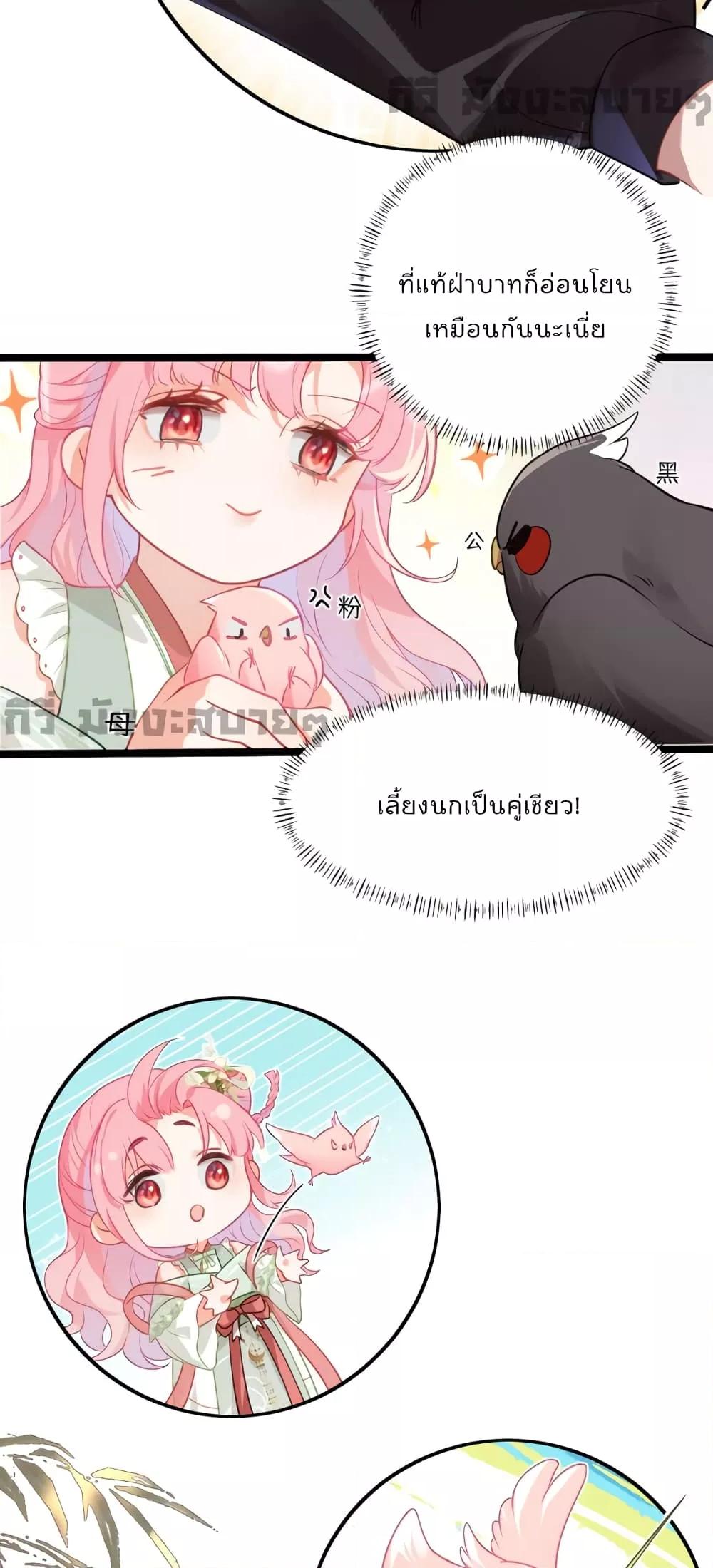 อ่านการ์ตูน You Are My Princess 27 ภาพที่ 10