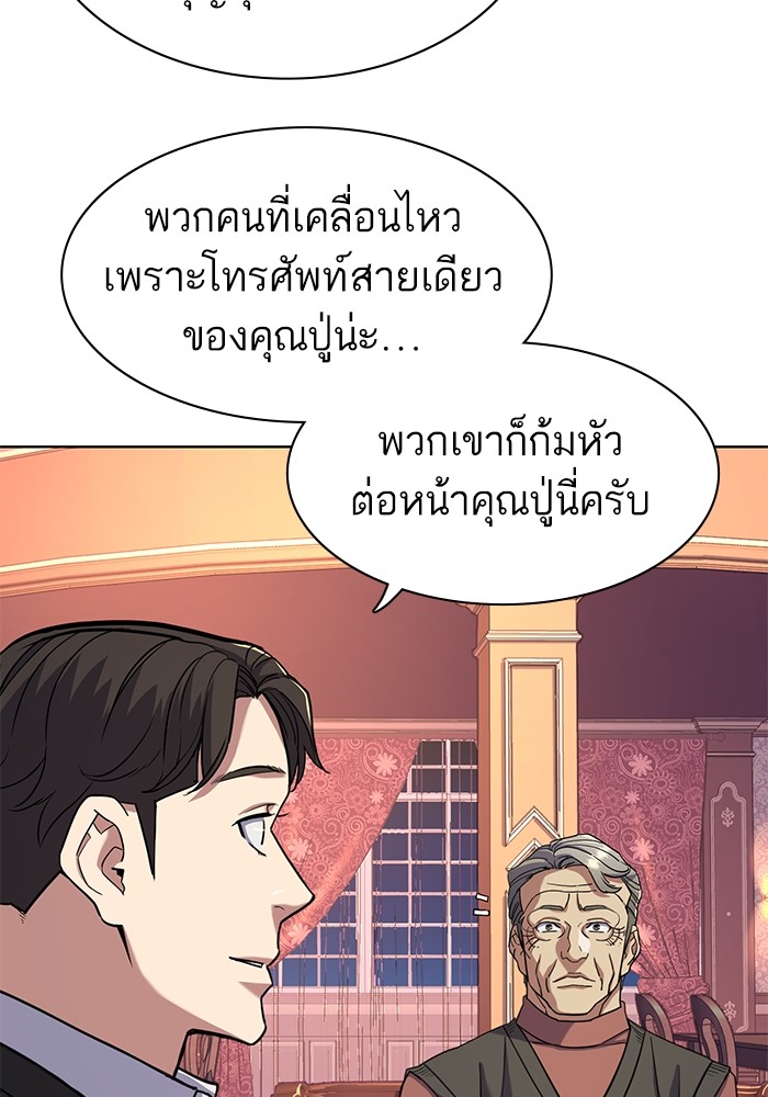 อ่านการ์ตูน The Chaebeol’s Youngest Son 62 ภาพที่ 121