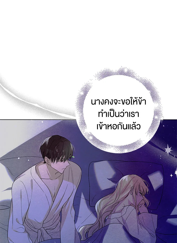 อ่านการ์ตูน A Way to Protect the Lovable You 21 ภาพที่ 28