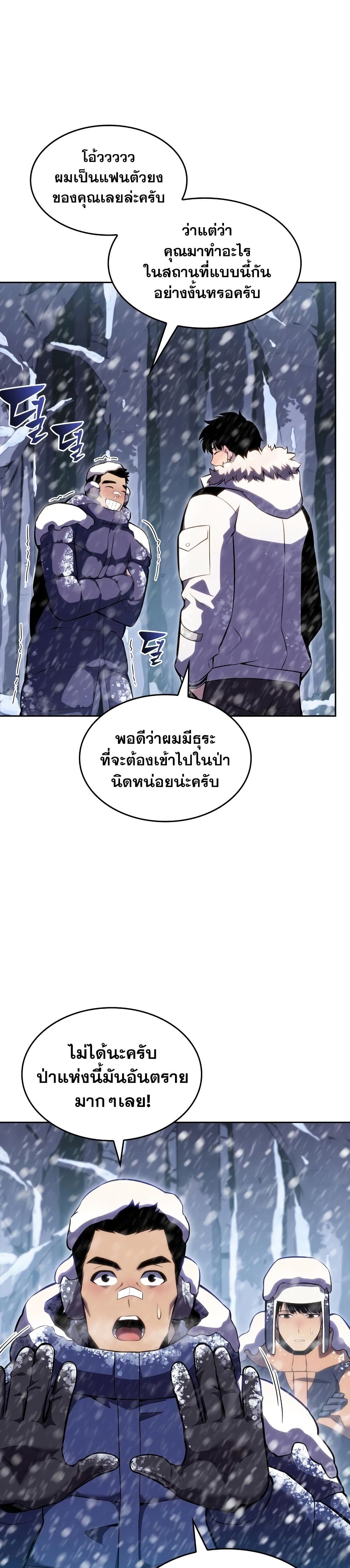 อ่านการ์ตูน Solo Max-Level Newbie 84 ภาพที่ 11