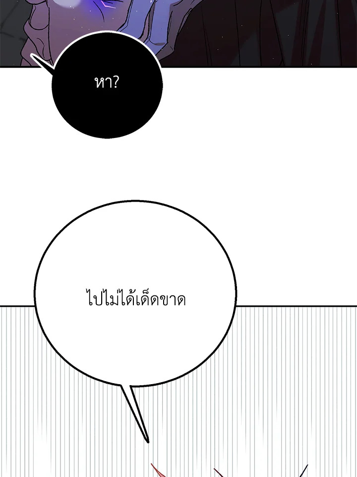 อ่านการ์ตูน A Way to Protect the Lovable You 65 ภาพที่ 135