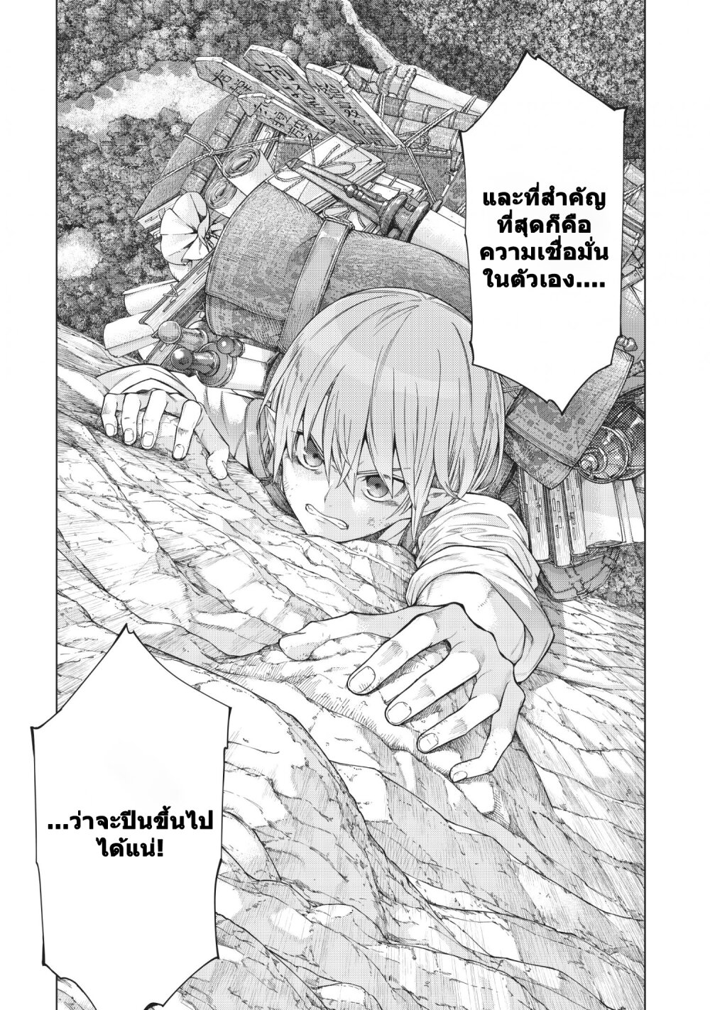 อ่านการ์ตูน Magus of the Library 25 ภาพที่ 41