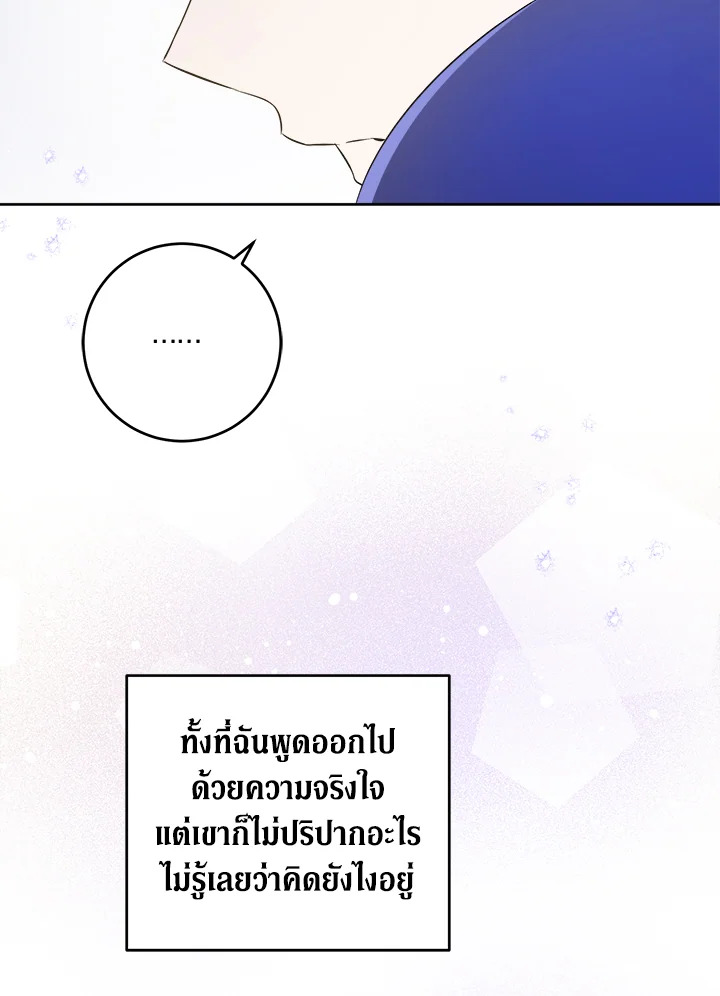 อ่านการ์ตูน Please Give Me the Pacifier 54 ภาพที่ 115