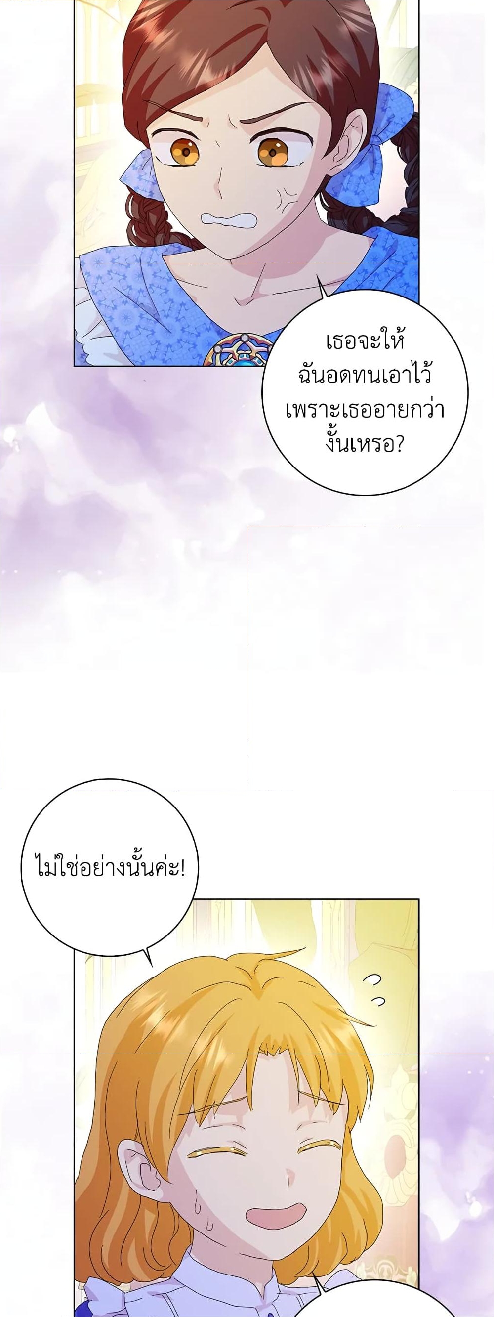 อ่านการ์ตูน When I Quit Being A Wicked Mother-in-law, Everyone Became Obsessed With Me 41 ภาพที่ 42